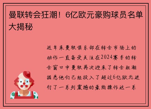 曼联转会狂潮！6亿欧元豪购球员名单大揭秘