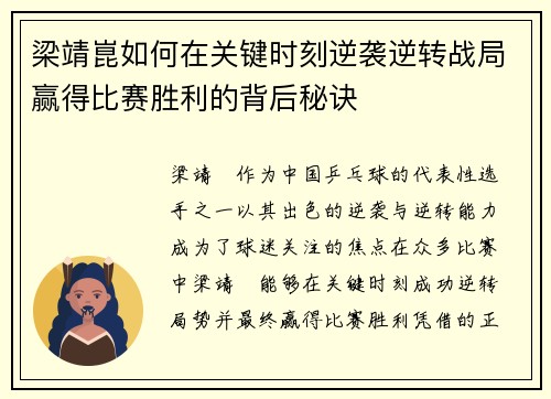 梁靖崑如何在关键时刻逆袭逆转战局赢得比赛胜利的背后秘诀